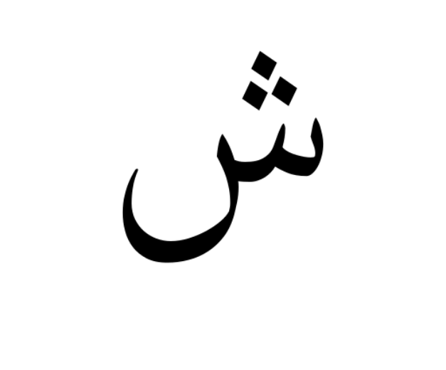 arabic-language (1)